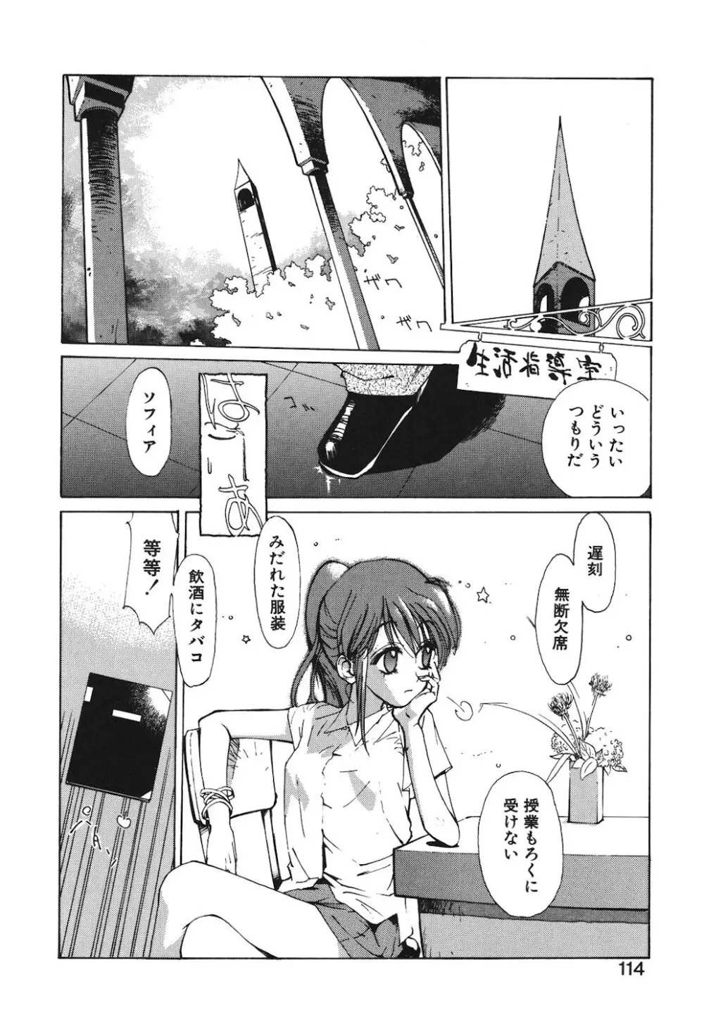 ゴンタンがくるよ Page.112