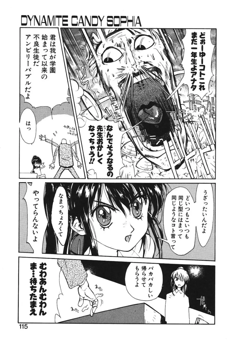 ゴンタンがくるよ Page.113