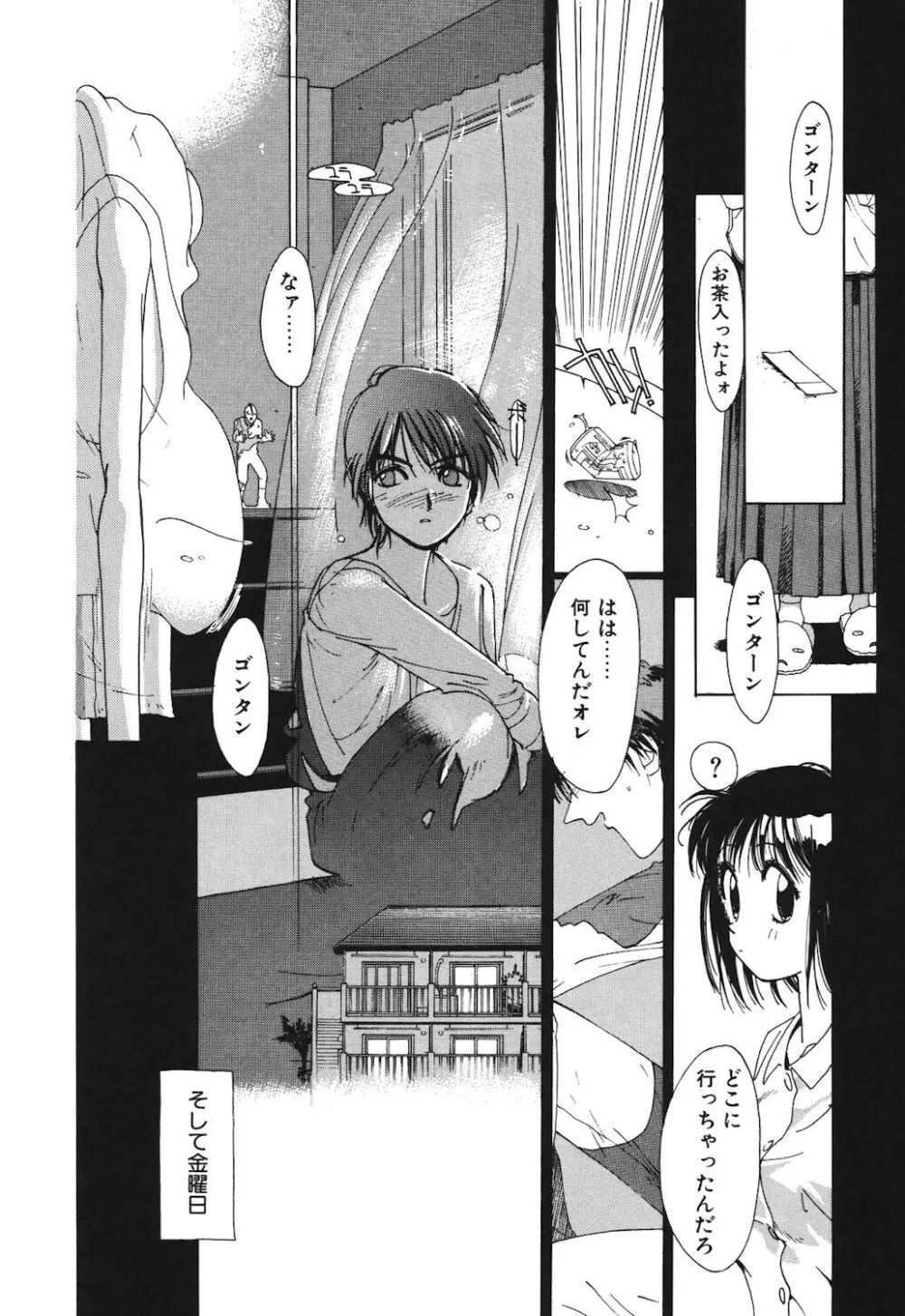 ゴンタンがくるよ Page.12