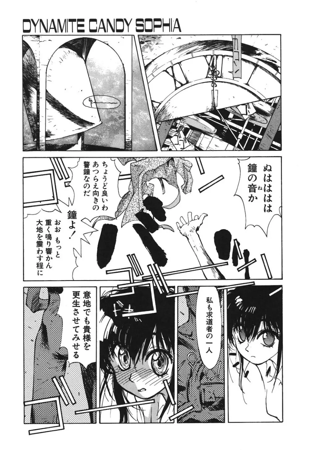 ゴンタンがくるよ Page.121