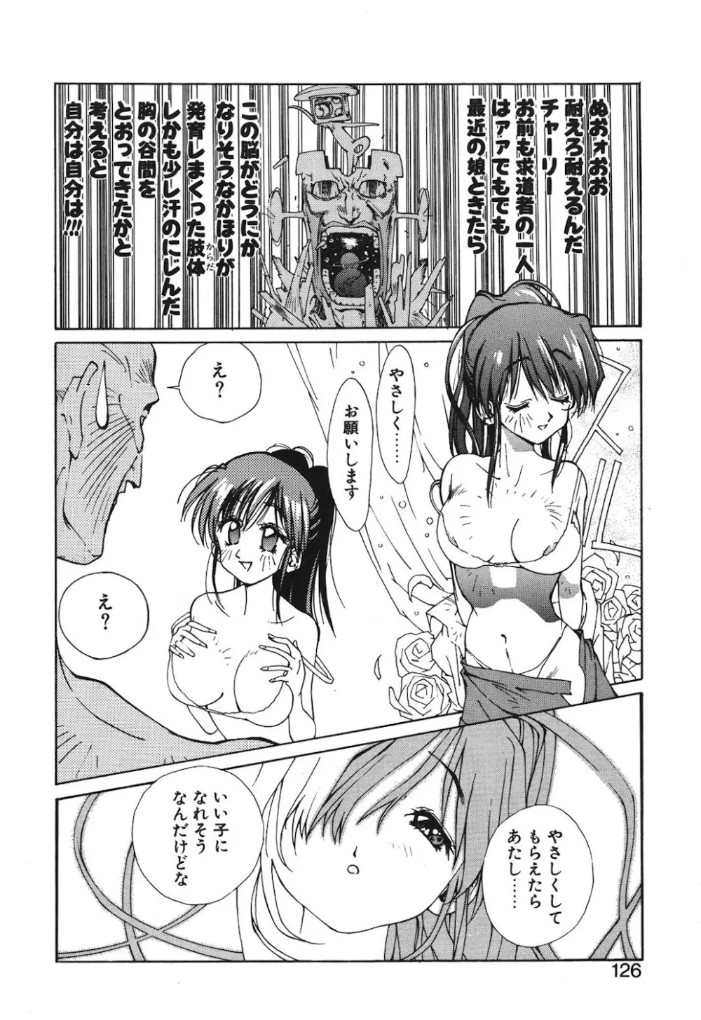 ゴンタンがくるよ Page.124