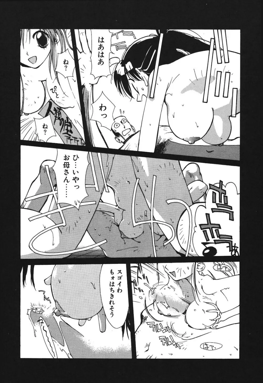 ゴンタンがくるよ Page.125