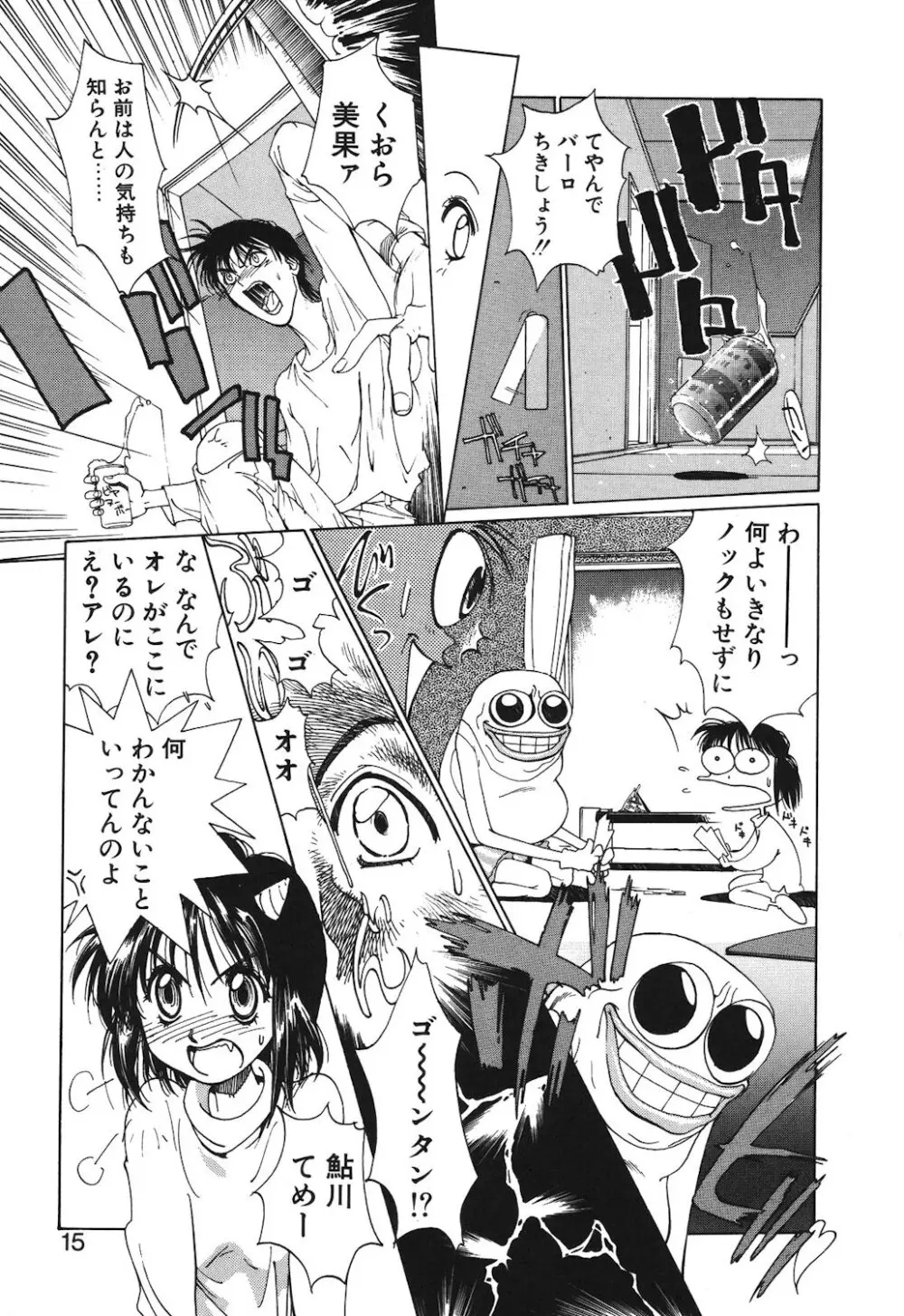 ゴンタンがくるよ Page.13