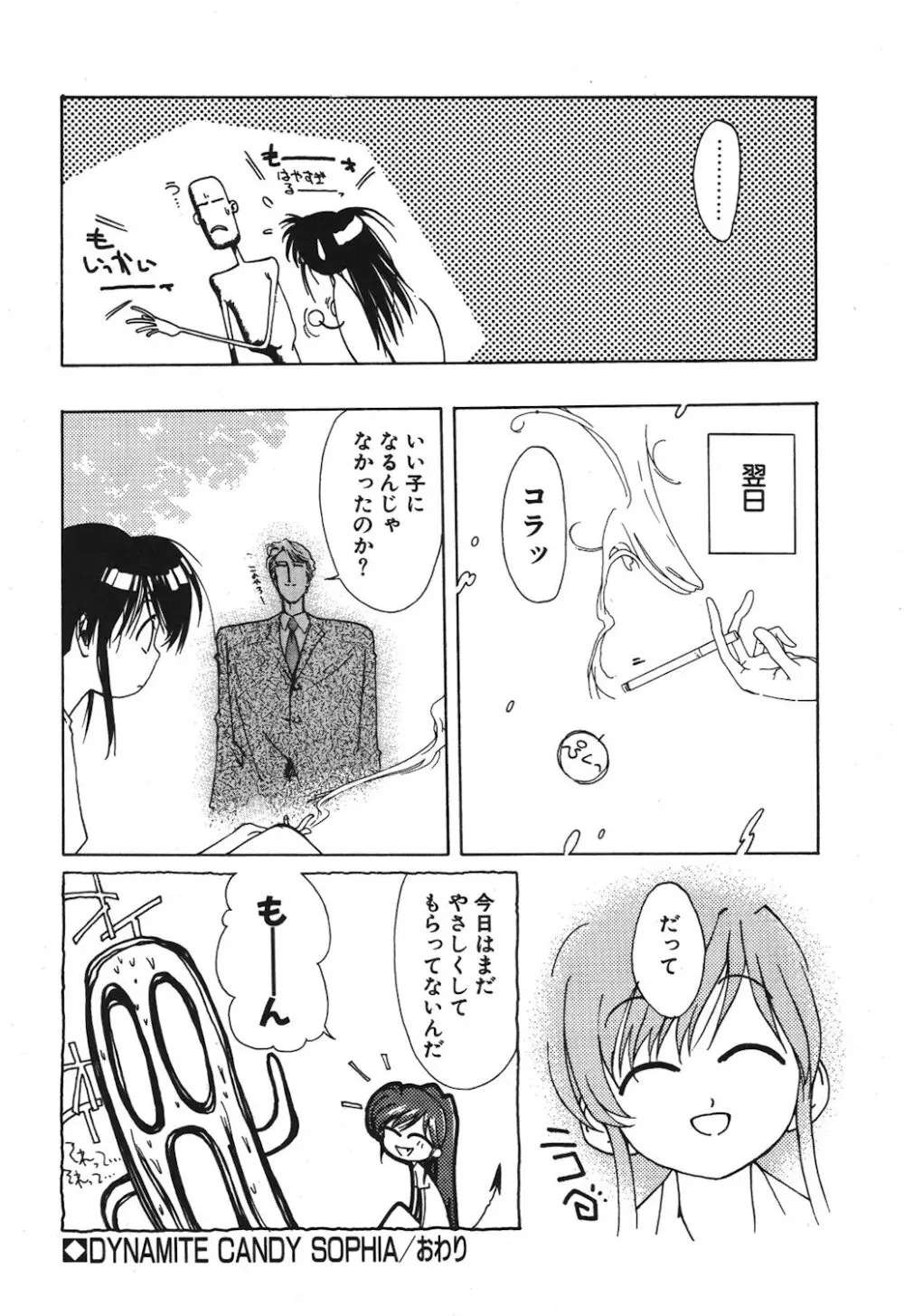 ゴンタンがくるよ Page.130