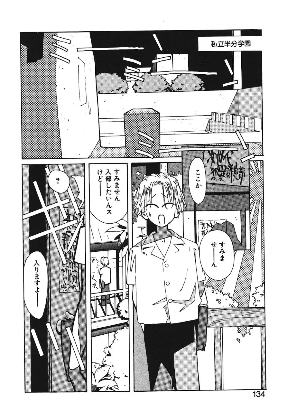 ゴンタンがくるよ Page.132
