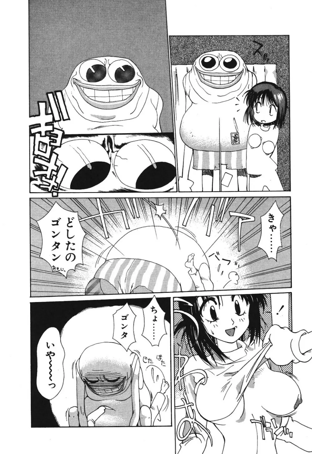 ゴンタンがくるよ Page.14