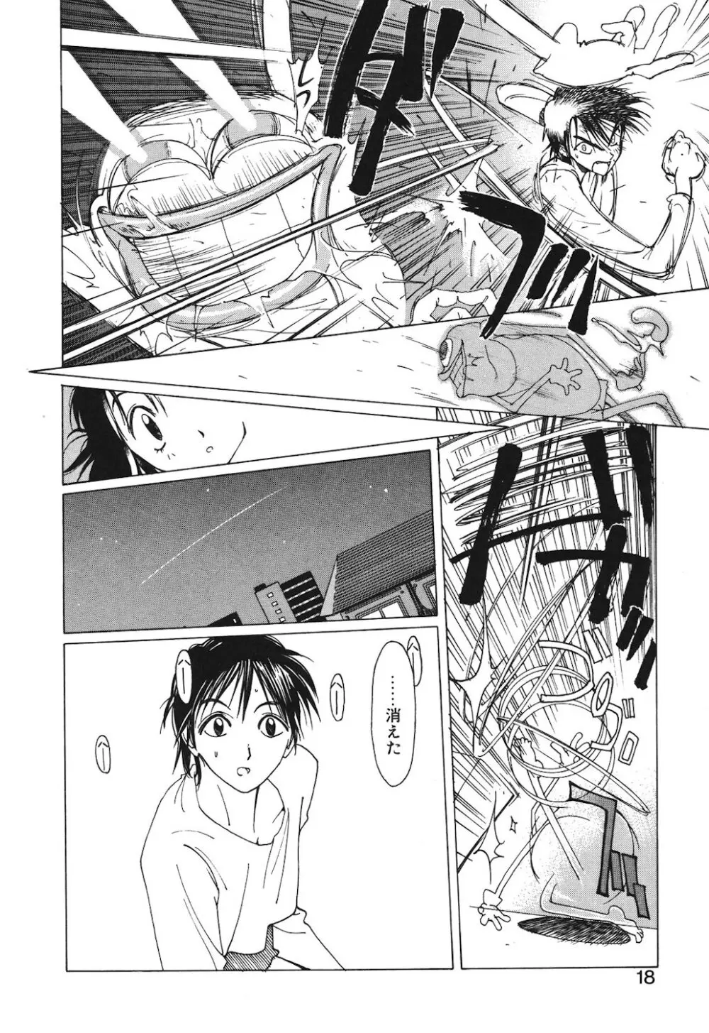 ゴンタンがくるよ Page.16