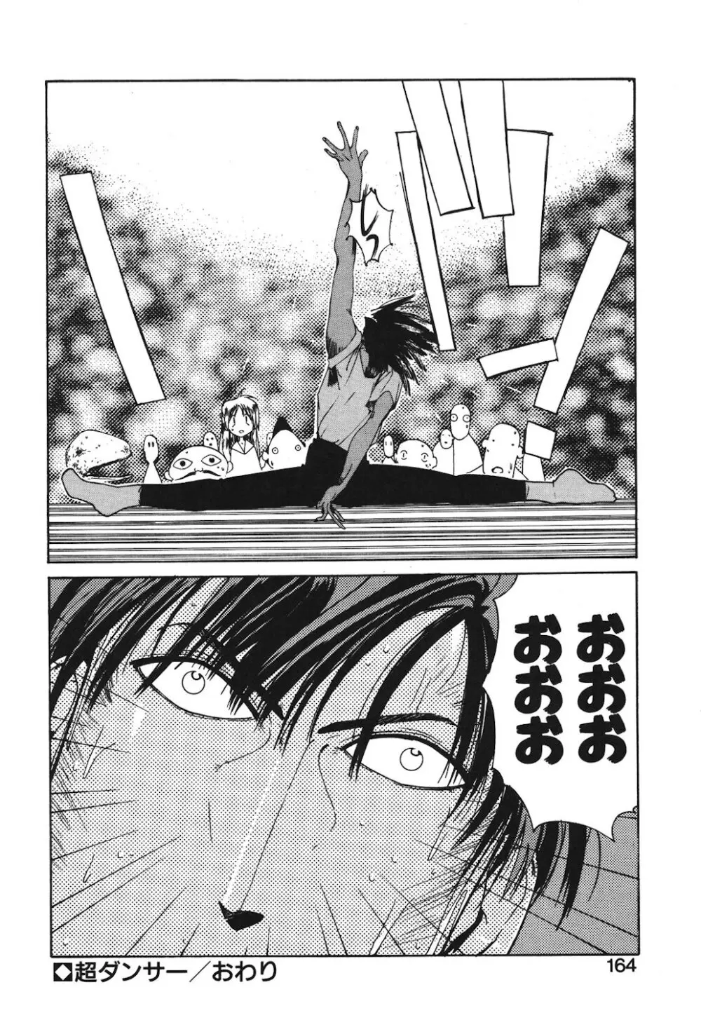 ゴンタンがくるよ Page.162