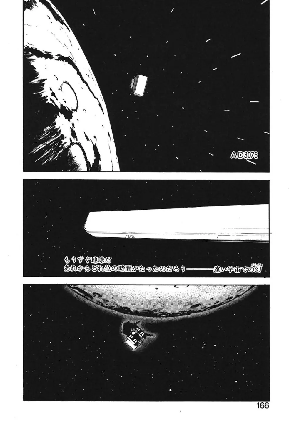 ゴンタンがくるよ Page.164