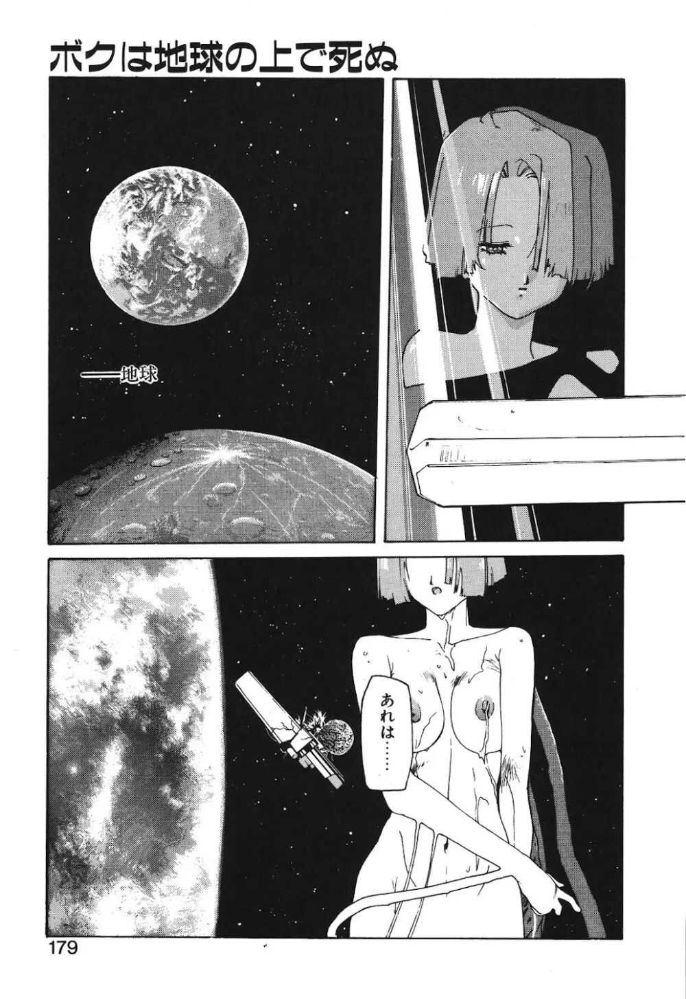 ゴンタンがくるよ Page.177