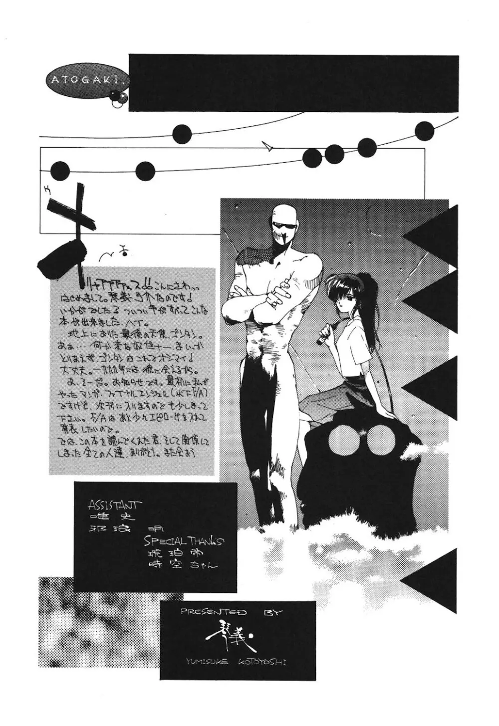 ゴンタンがくるよ Page.179
