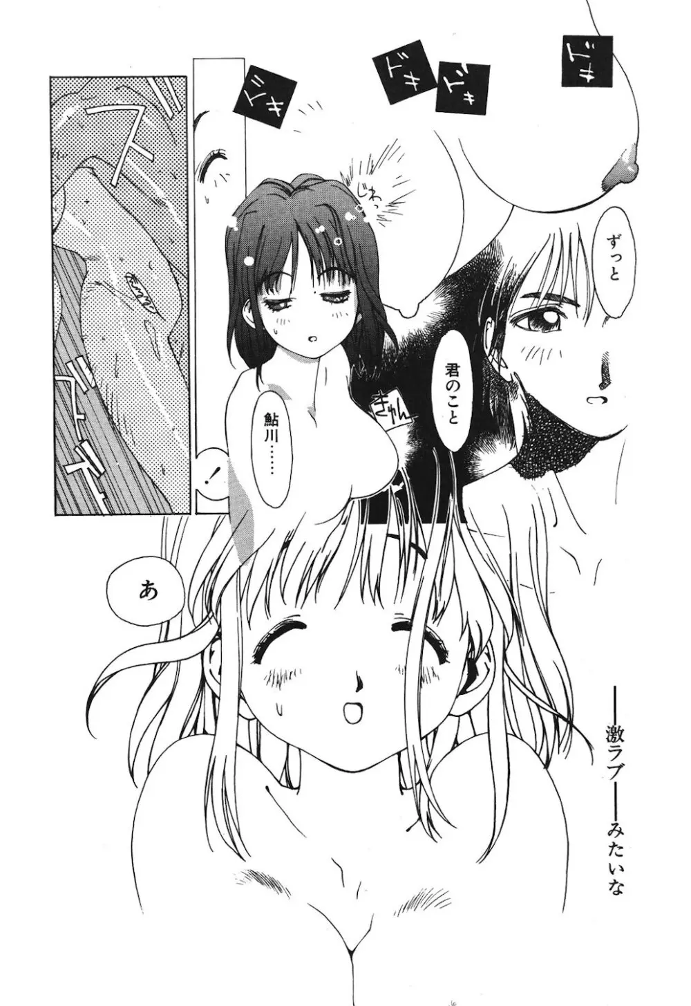 ゴンタンがくるよ Page.18