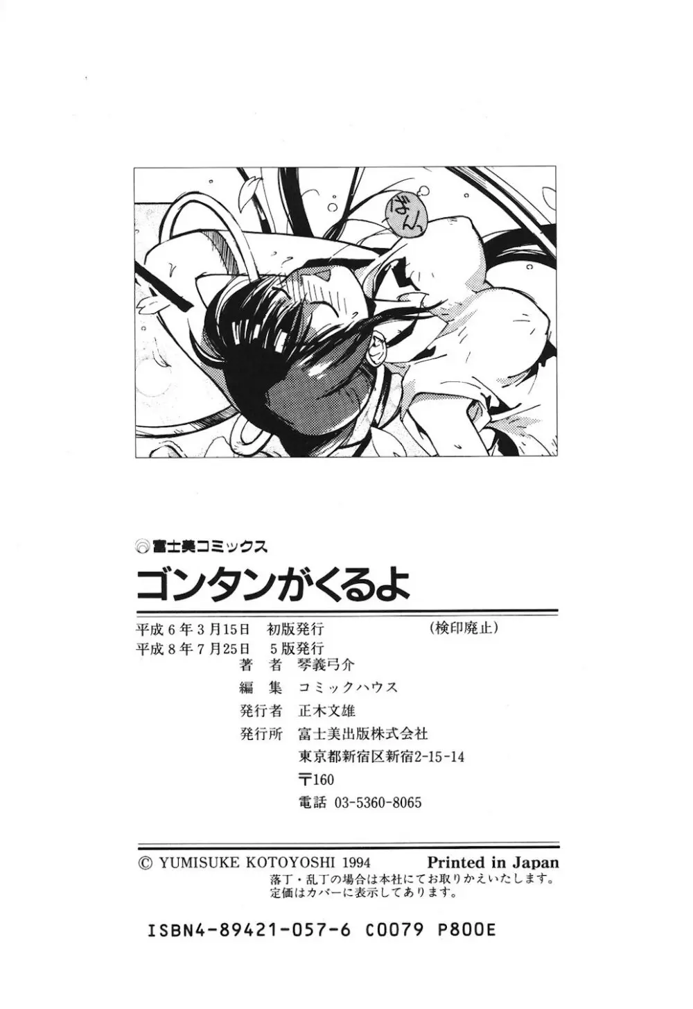 ゴンタンがくるよ Page.180