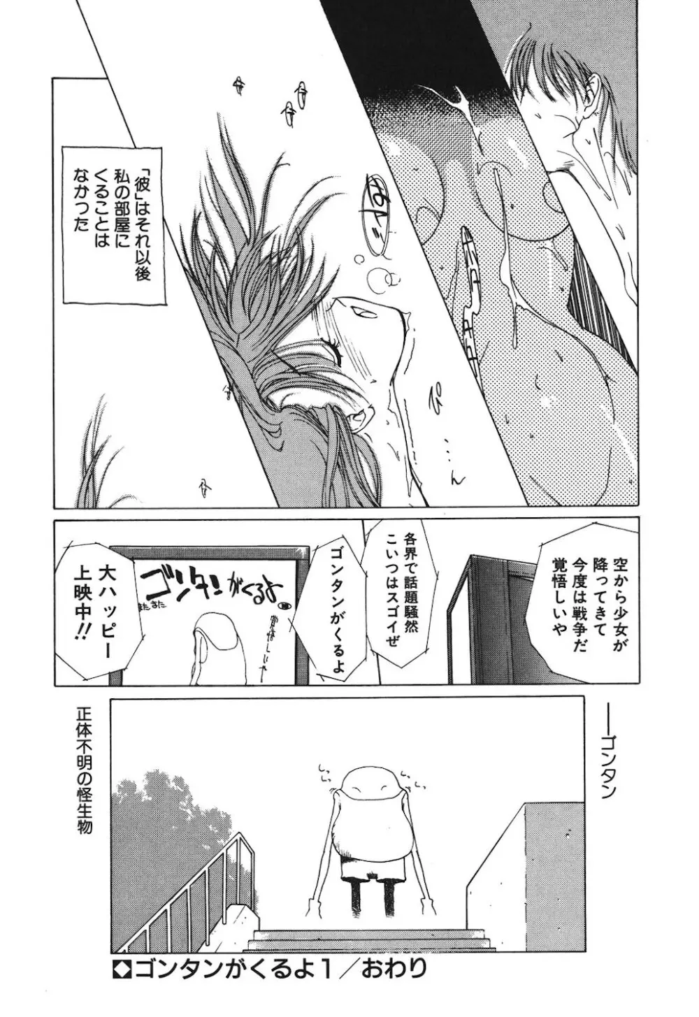 ゴンタンがくるよ Page.22