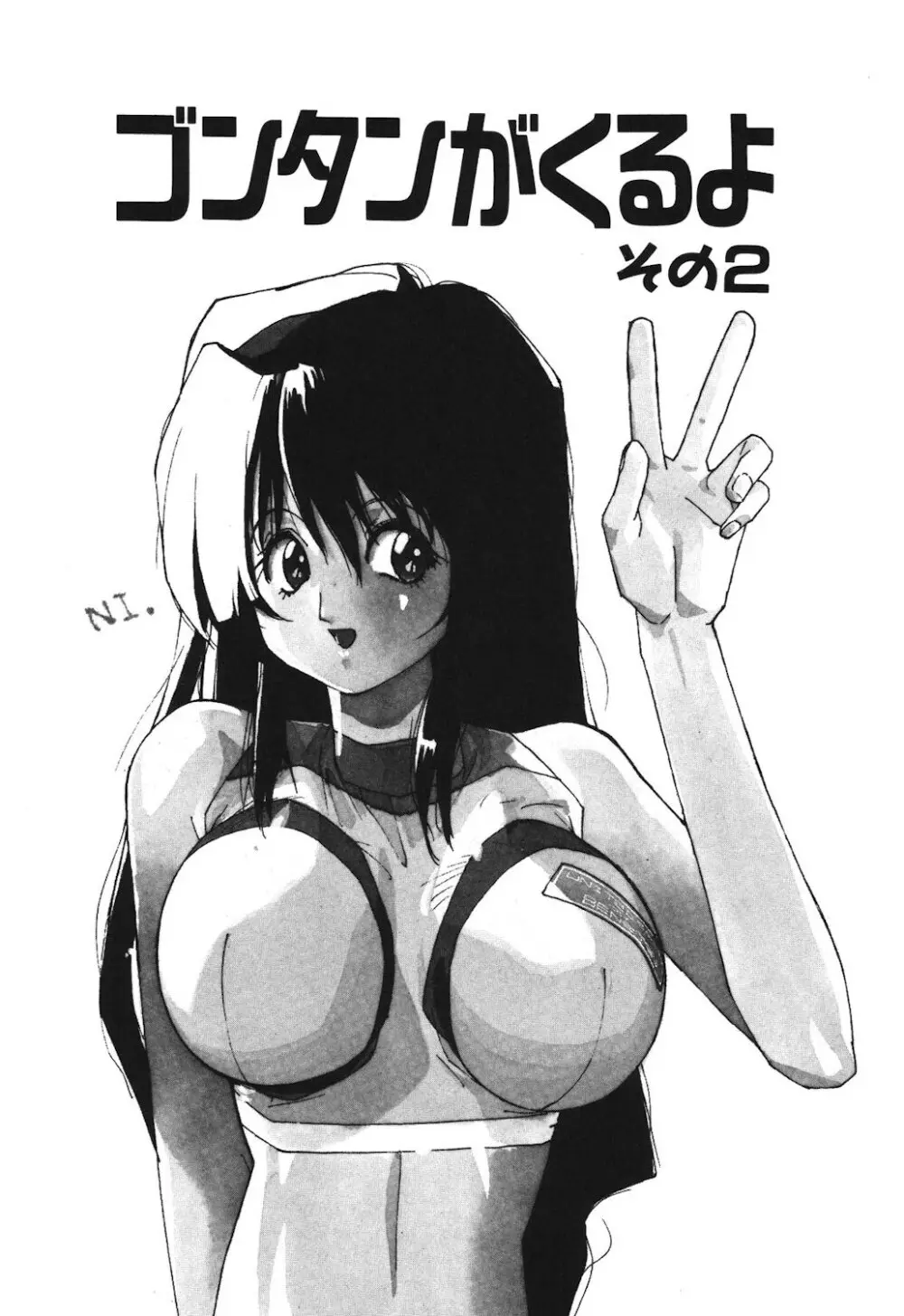 ゴンタンがくるよ Page.23