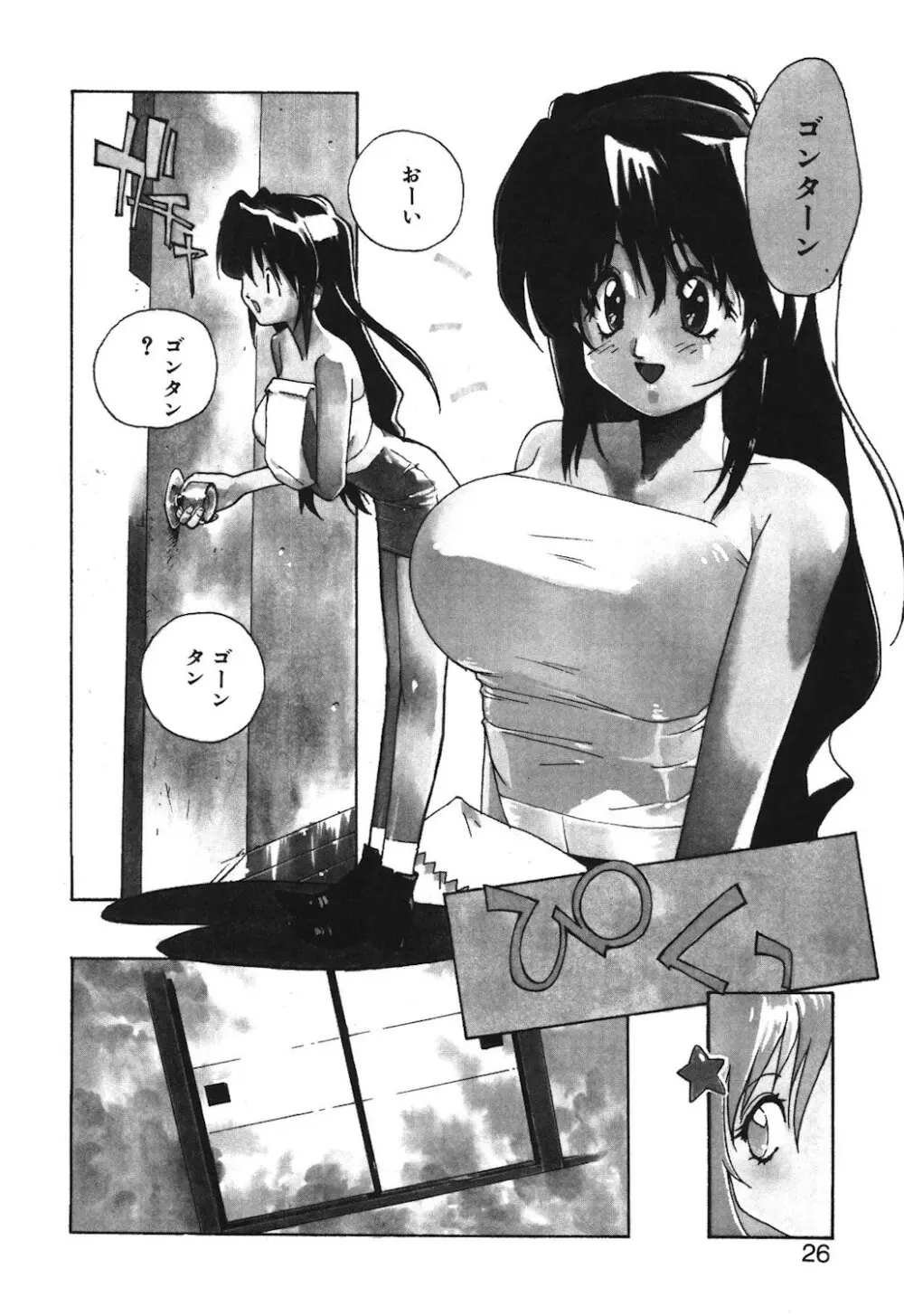 ゴンタンがくるよ Page.24