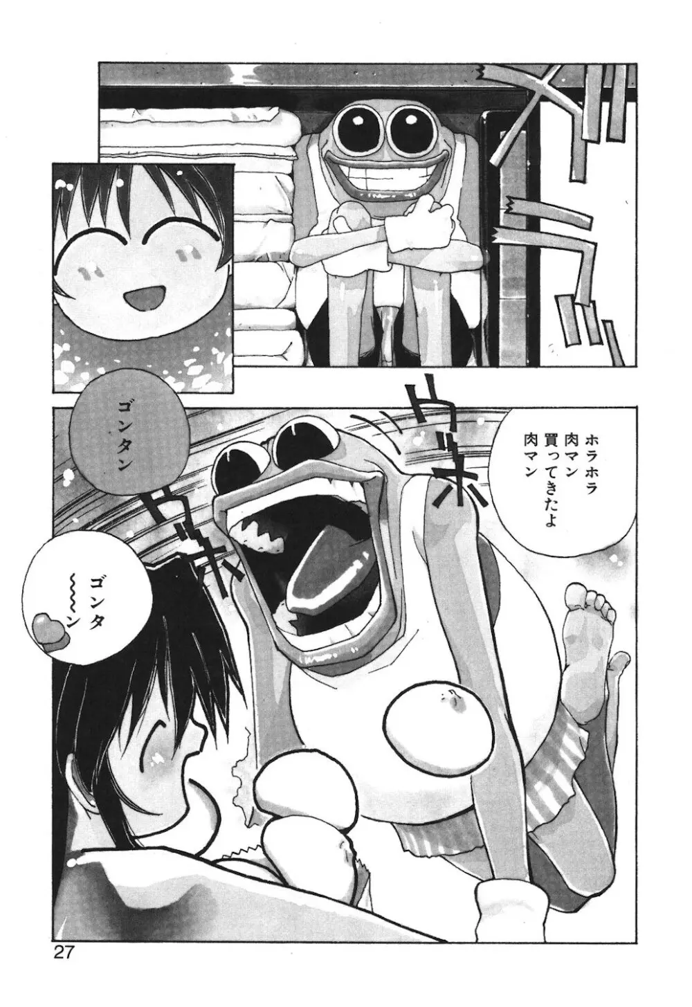 ゴンタンがくるよ Page.25