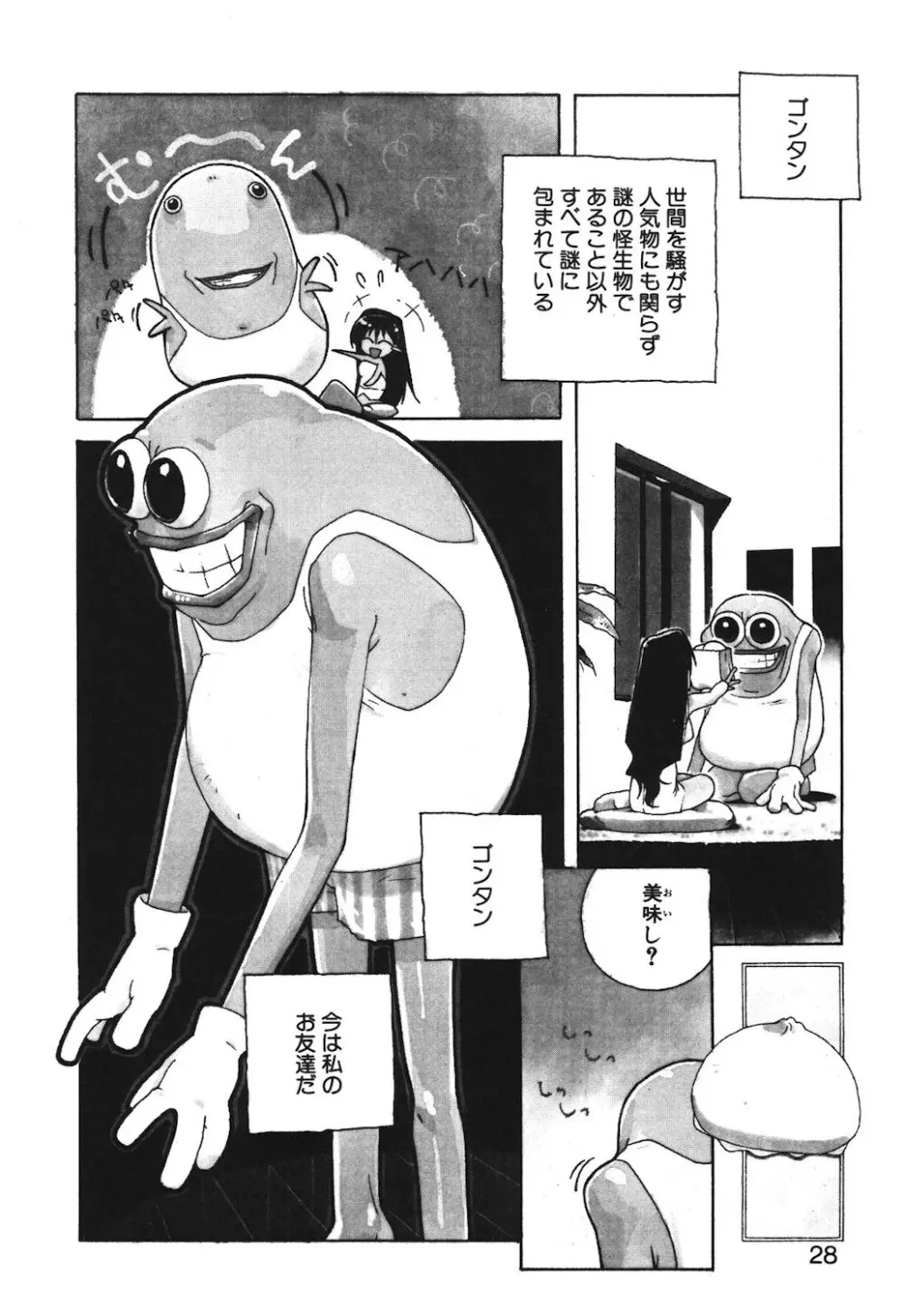 ゴンタンがくるよ Page.26