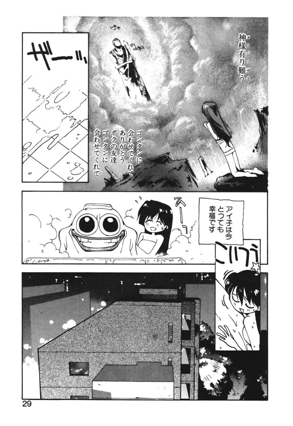 ゴンタンがくるよ Page.27