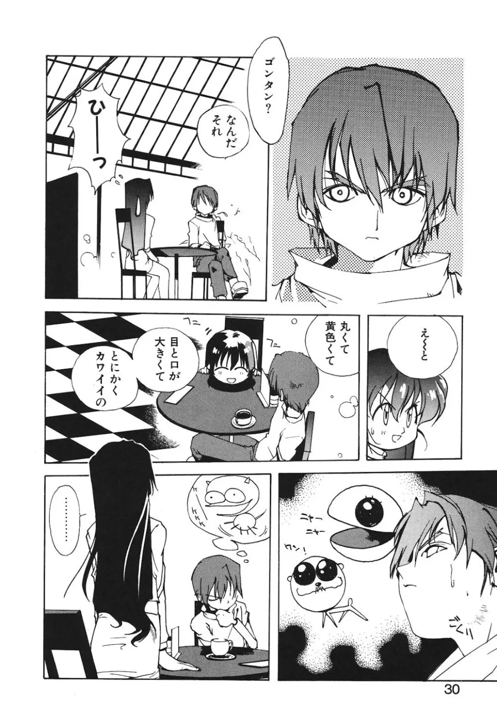 ゴンタンがくるよ Page.28