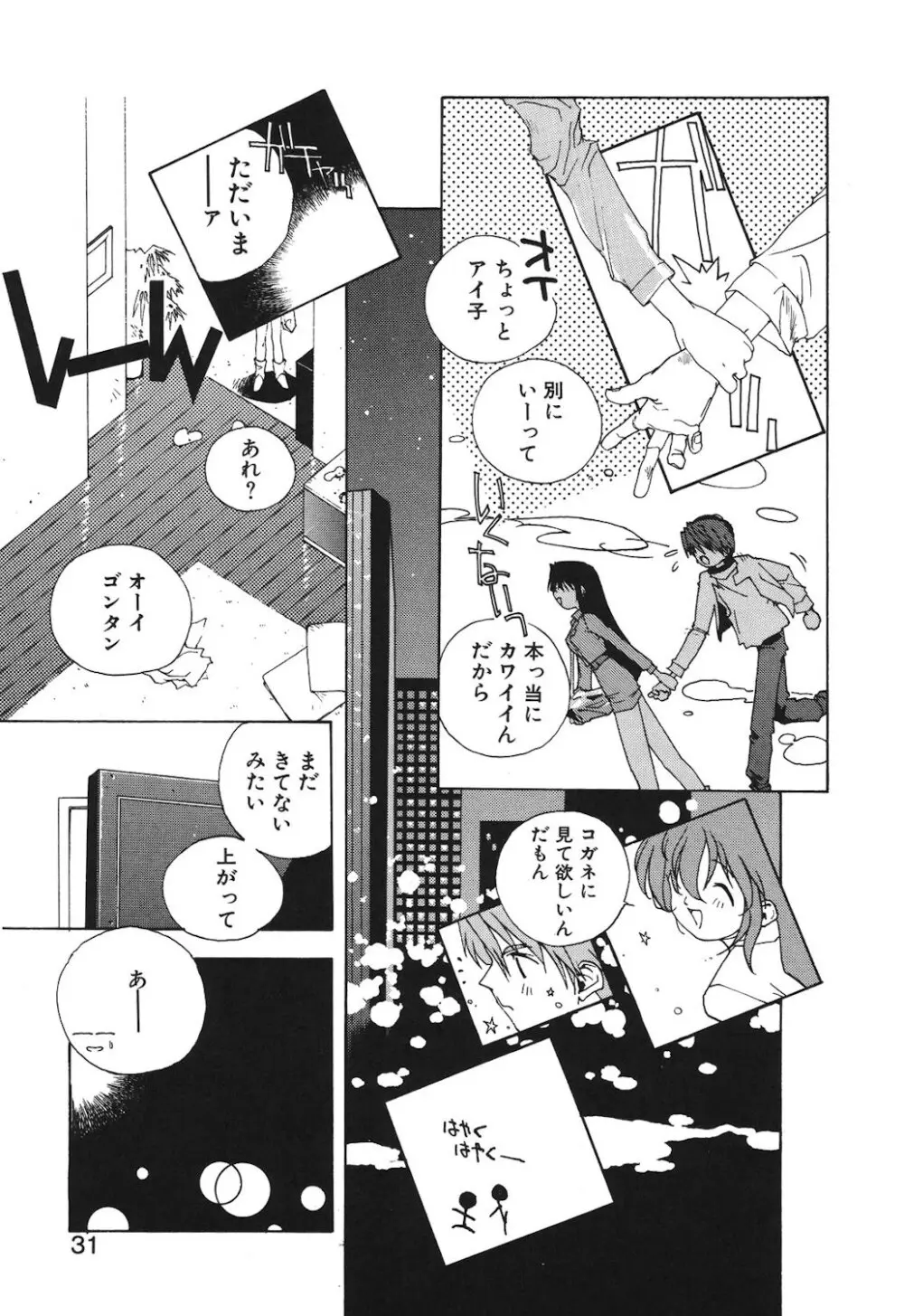 ゴンタンがくるよ Page.29