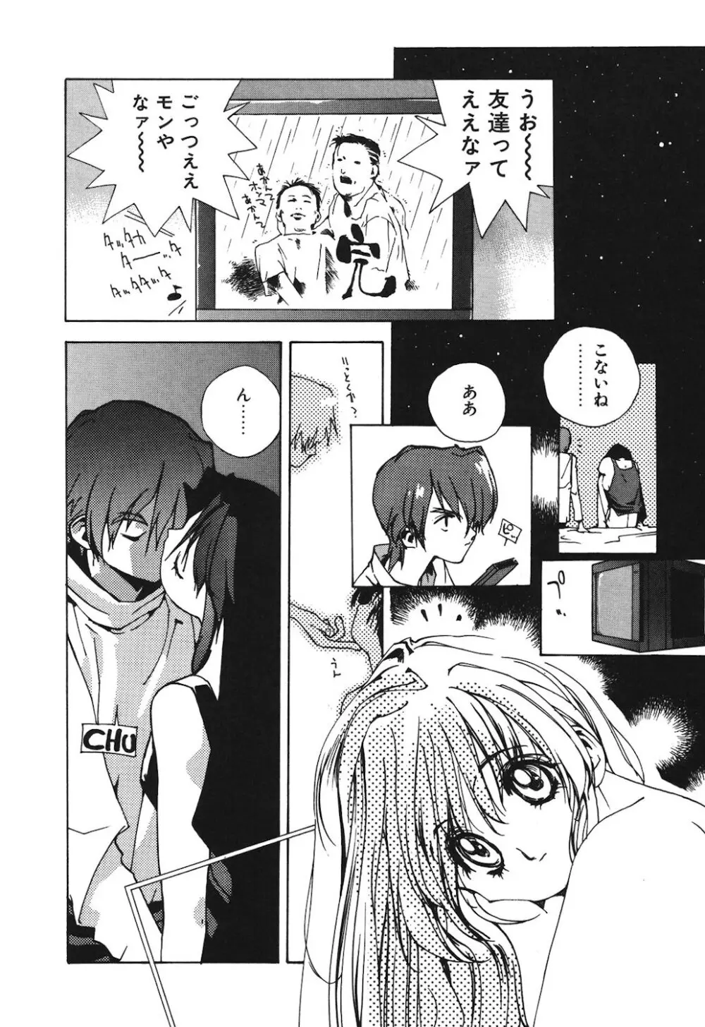 ゴンタンがくるよ Page.30