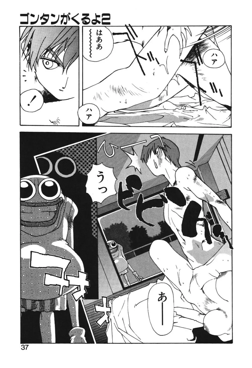 ゴンタンがくるよ Page.35