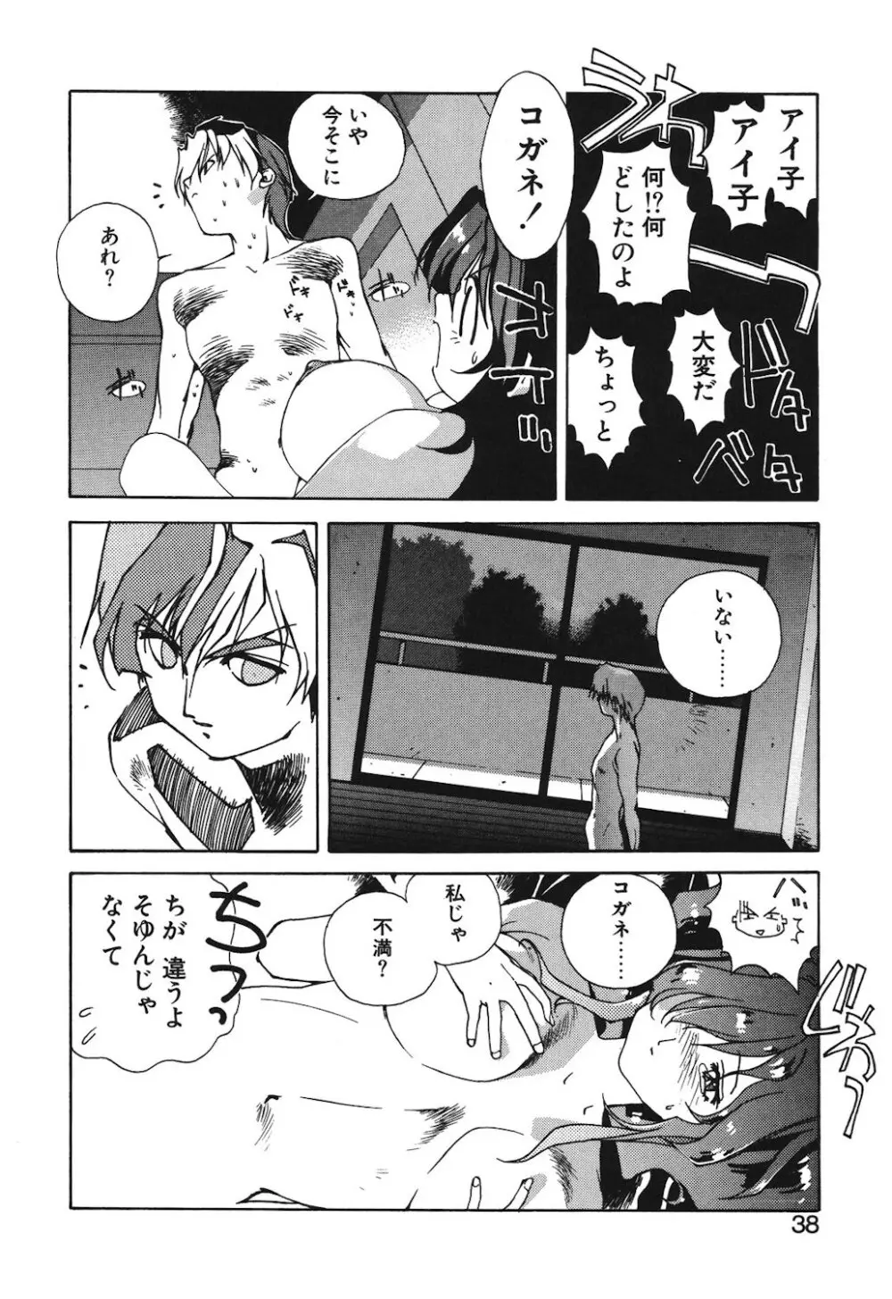 ゴンタンがくるよ Page.36