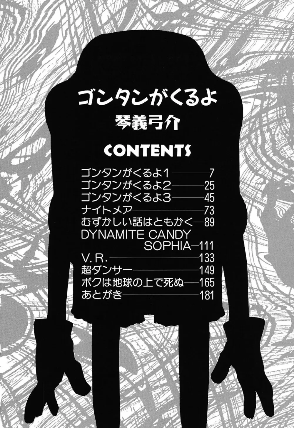 ゴンタンがくるよ Page.4