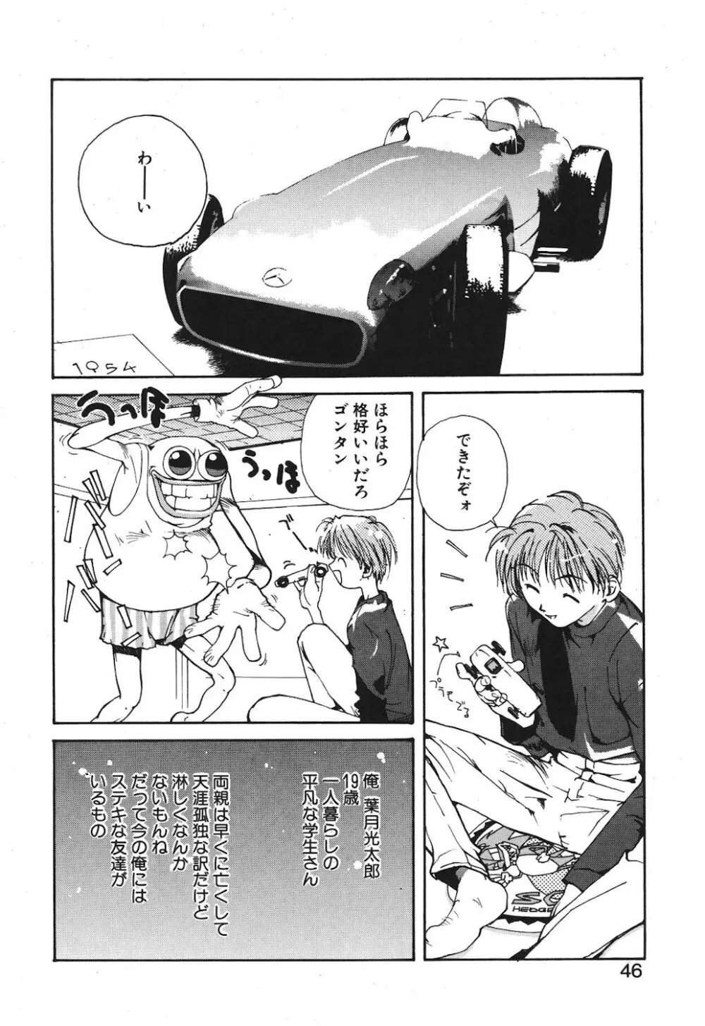 ゴンタンがくるよ Page.44