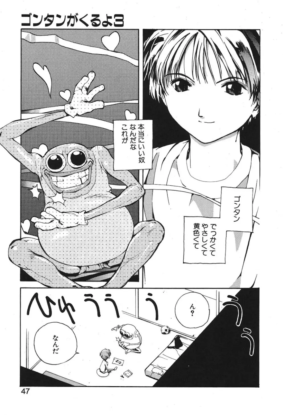 ゴンタンがくるよ Page.45