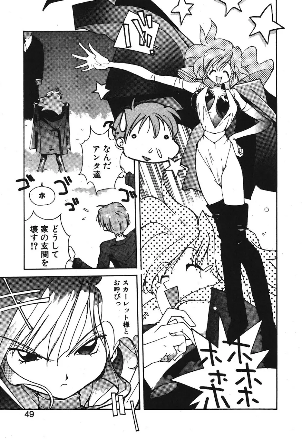 ゴンタンがくるよ Page.47