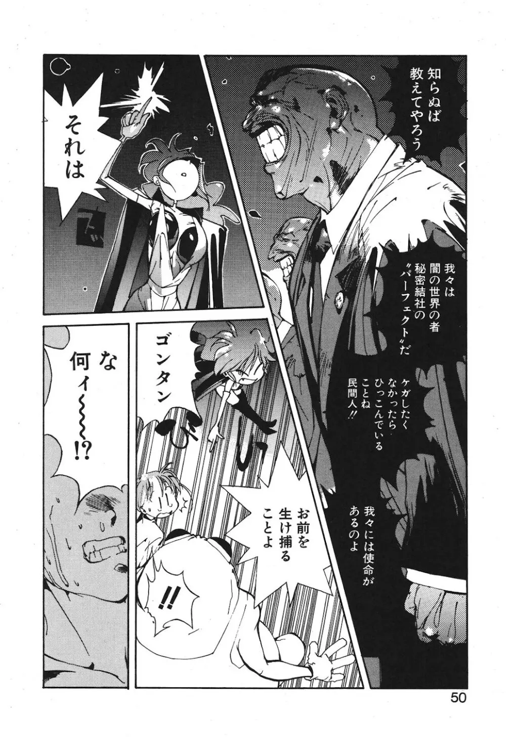 ゴンタンがくるよ Page.48