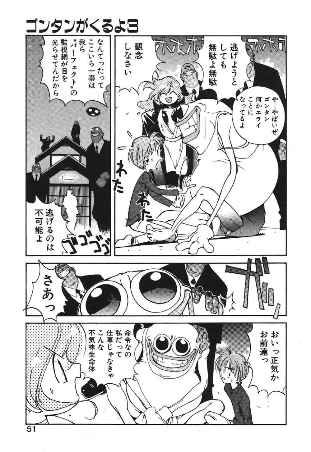 ゴンタンがくるよ Page.49