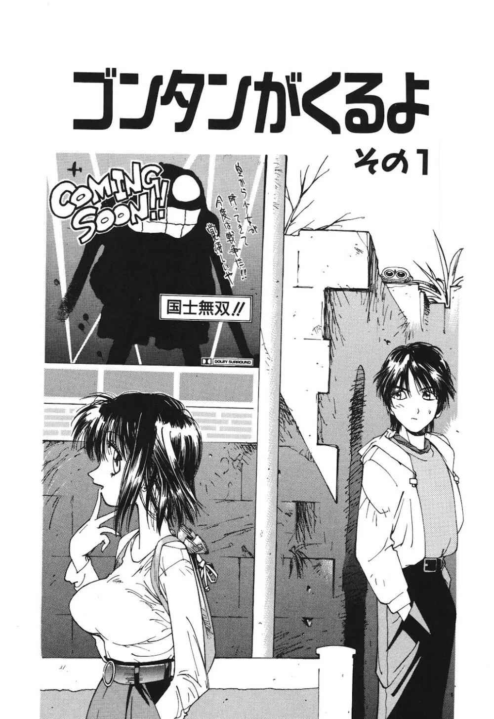 ゴンタンがくるよ Page.5