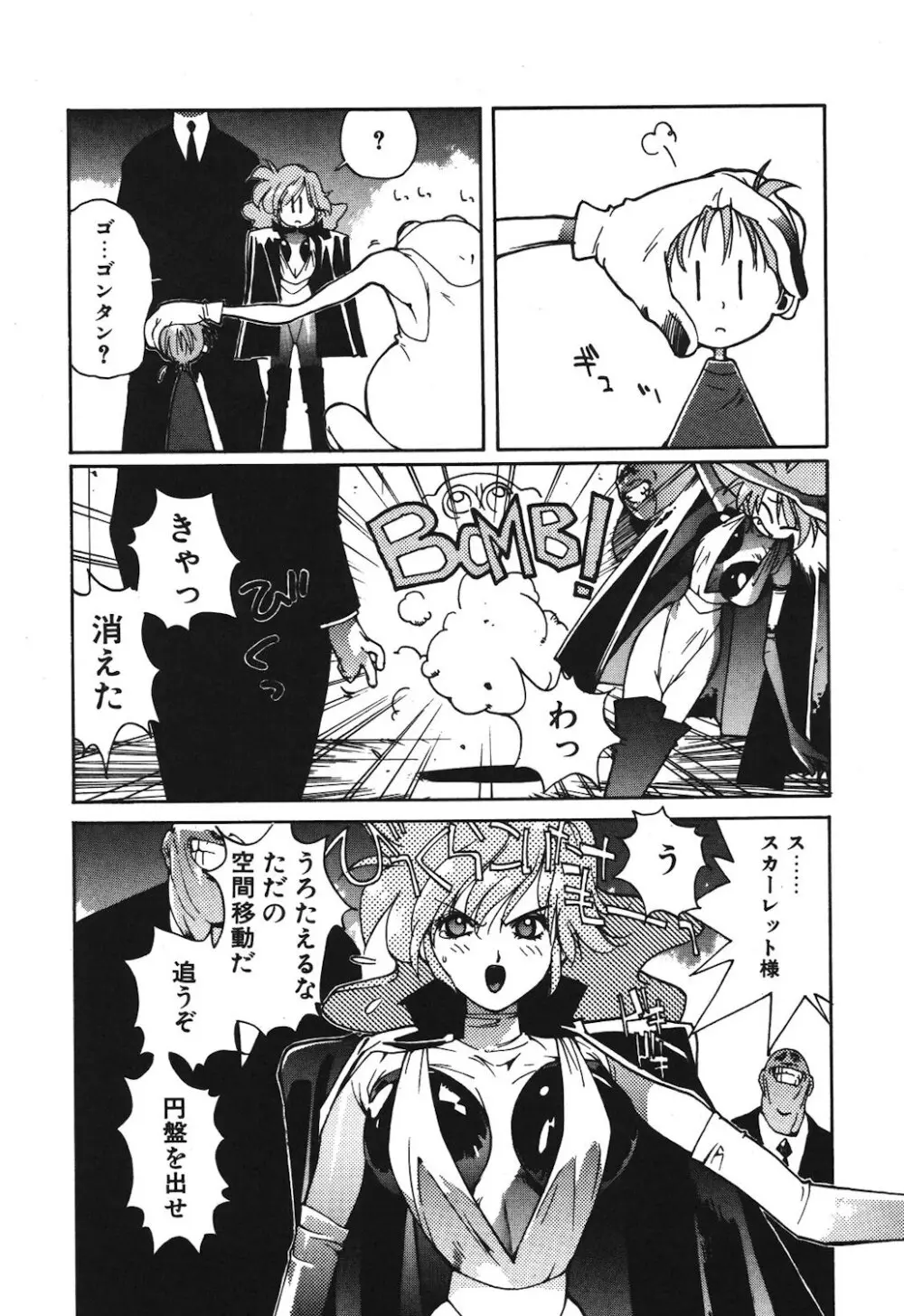 ゴンタンがくるよ Page.50