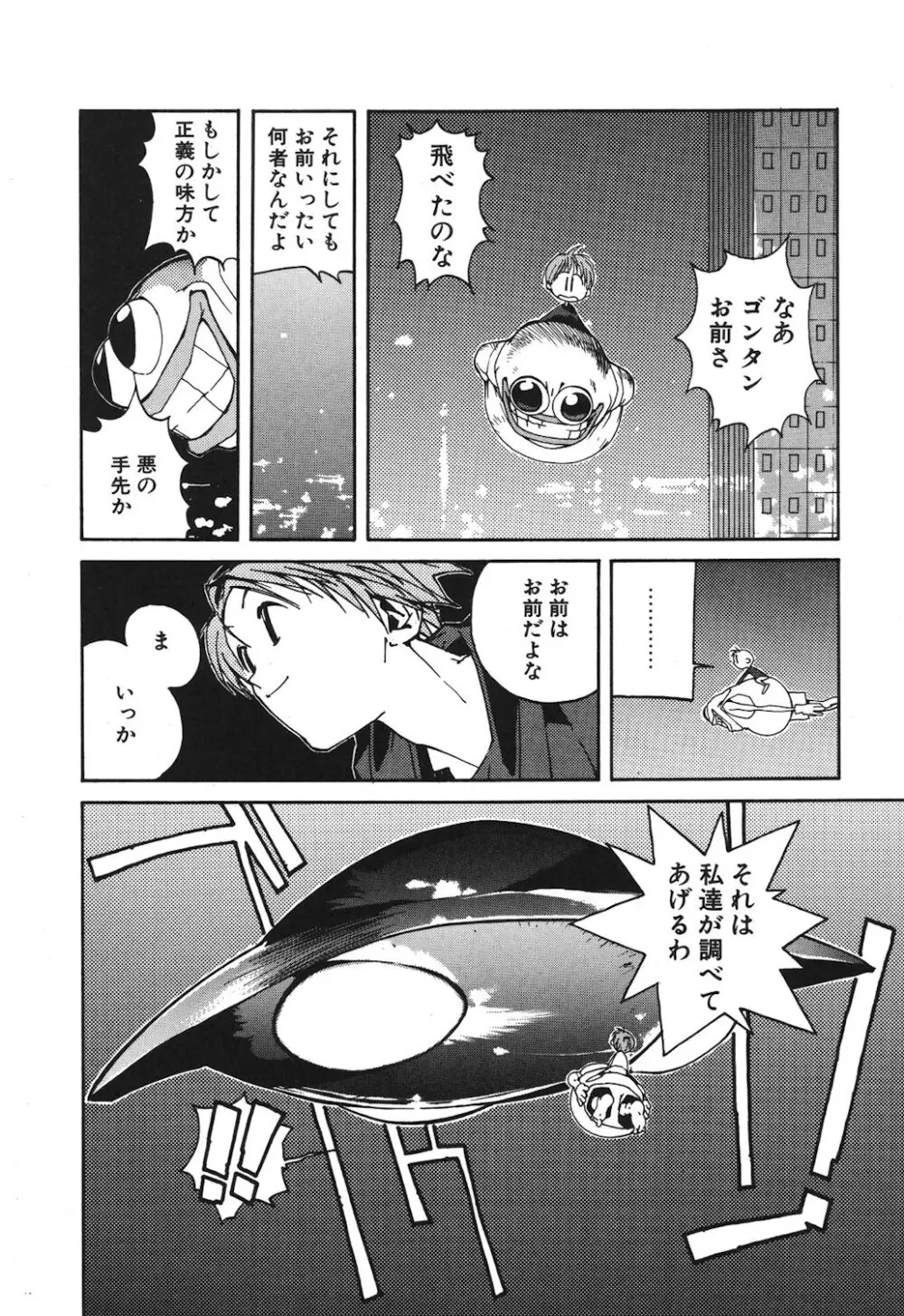 ゴンタンがくるよ Page.52