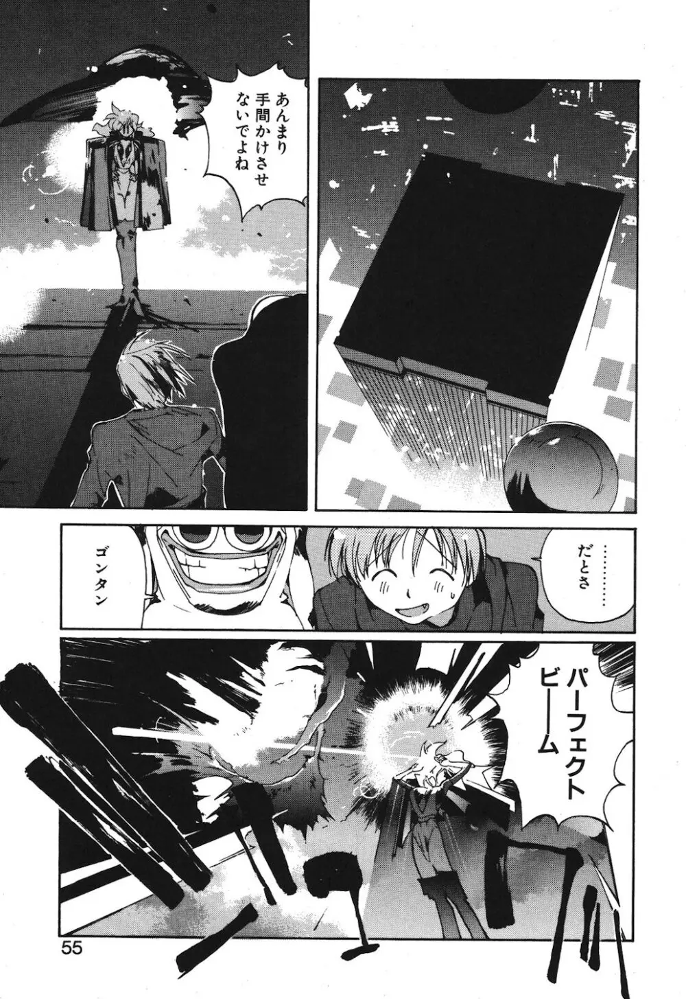 ゴンタンがくるよ Page.53