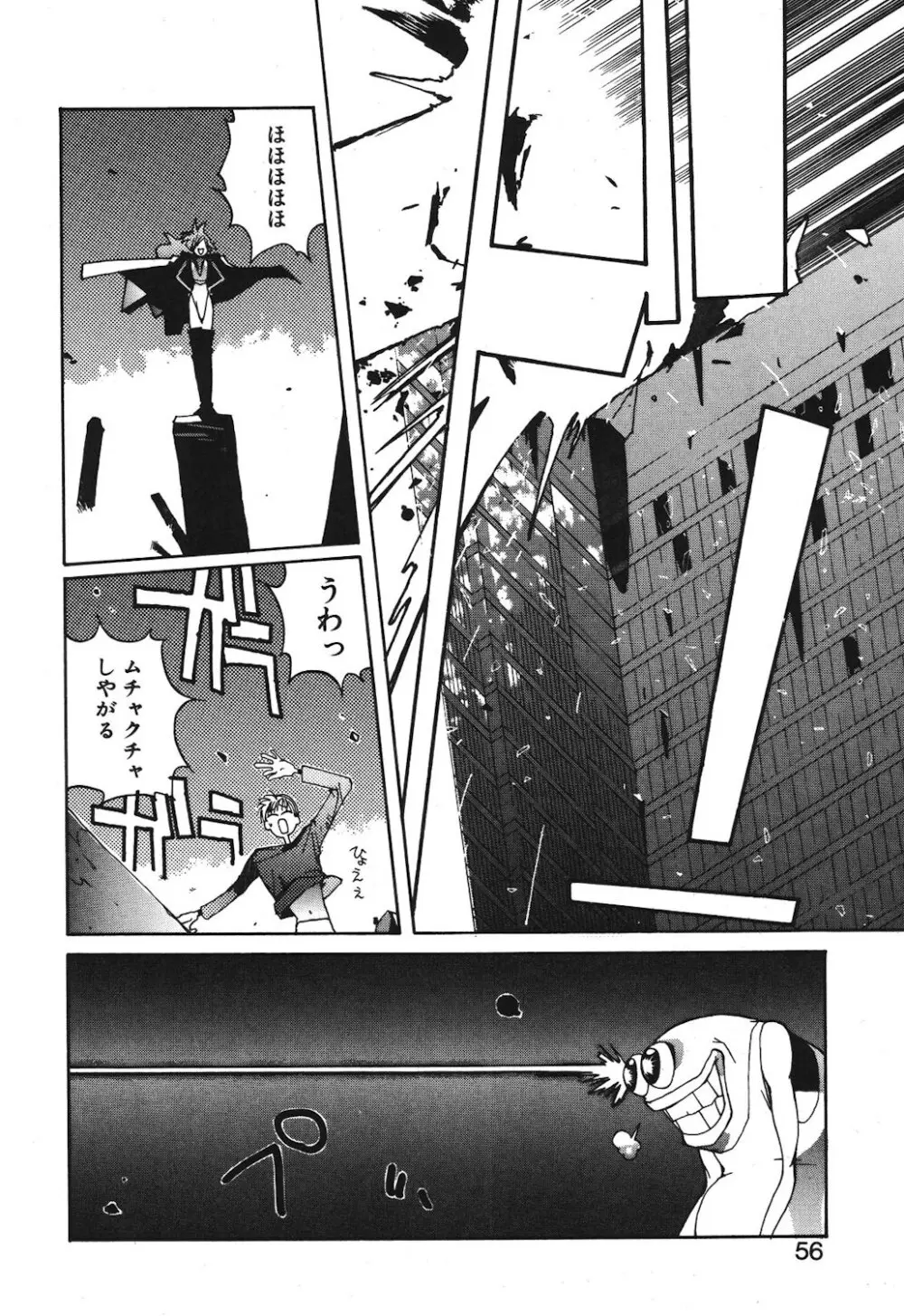 ゴンタンがくるよ Page.54