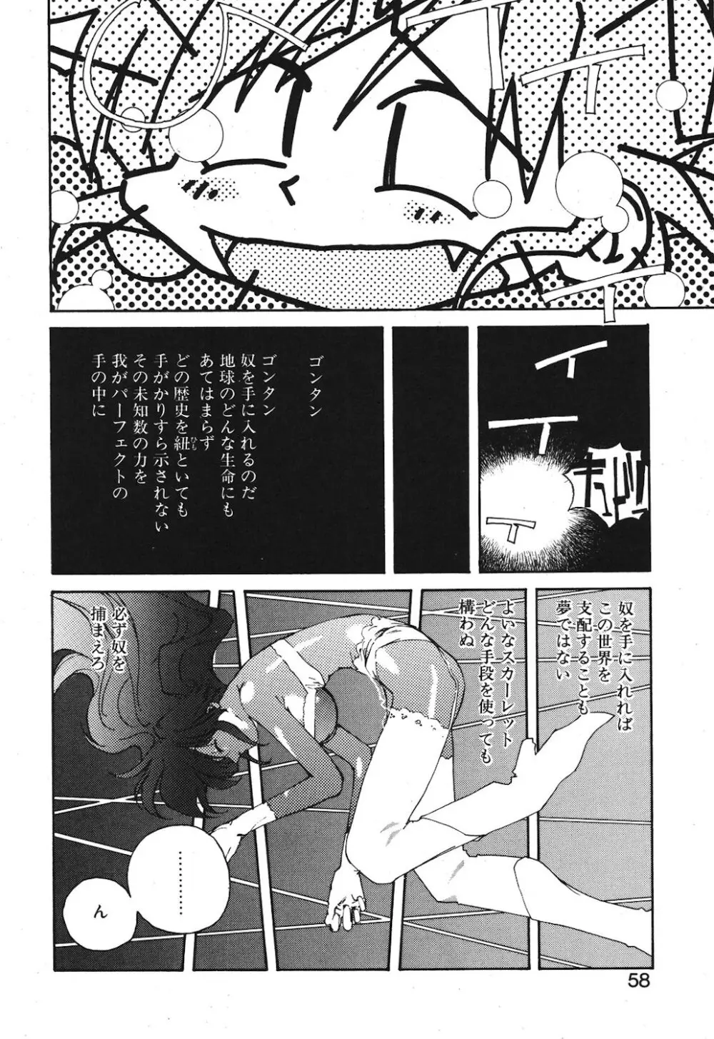 ゴンタンがくるよ Page.56