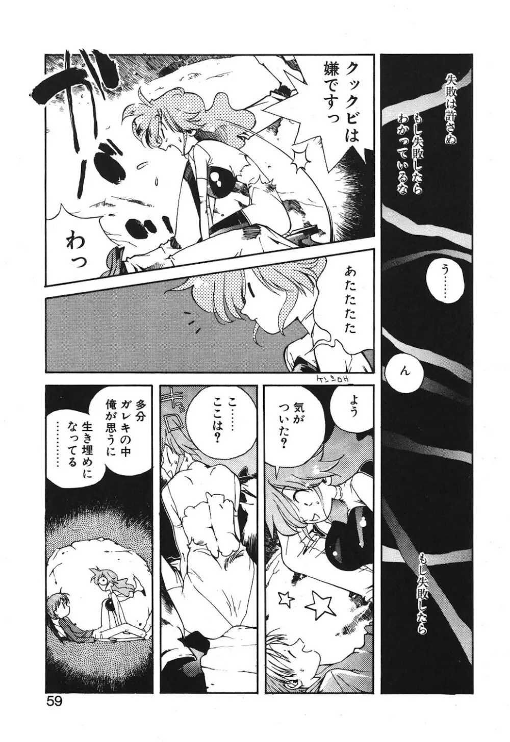ゴンタンがくるよ Page.57