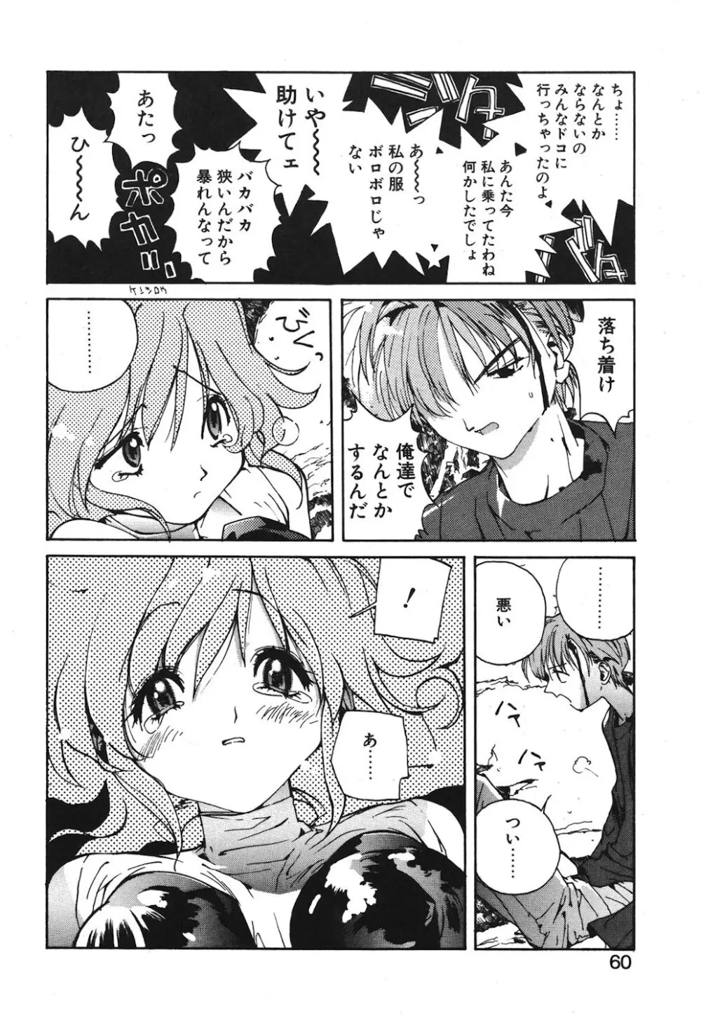 ゴンタンがくるよ Page.58