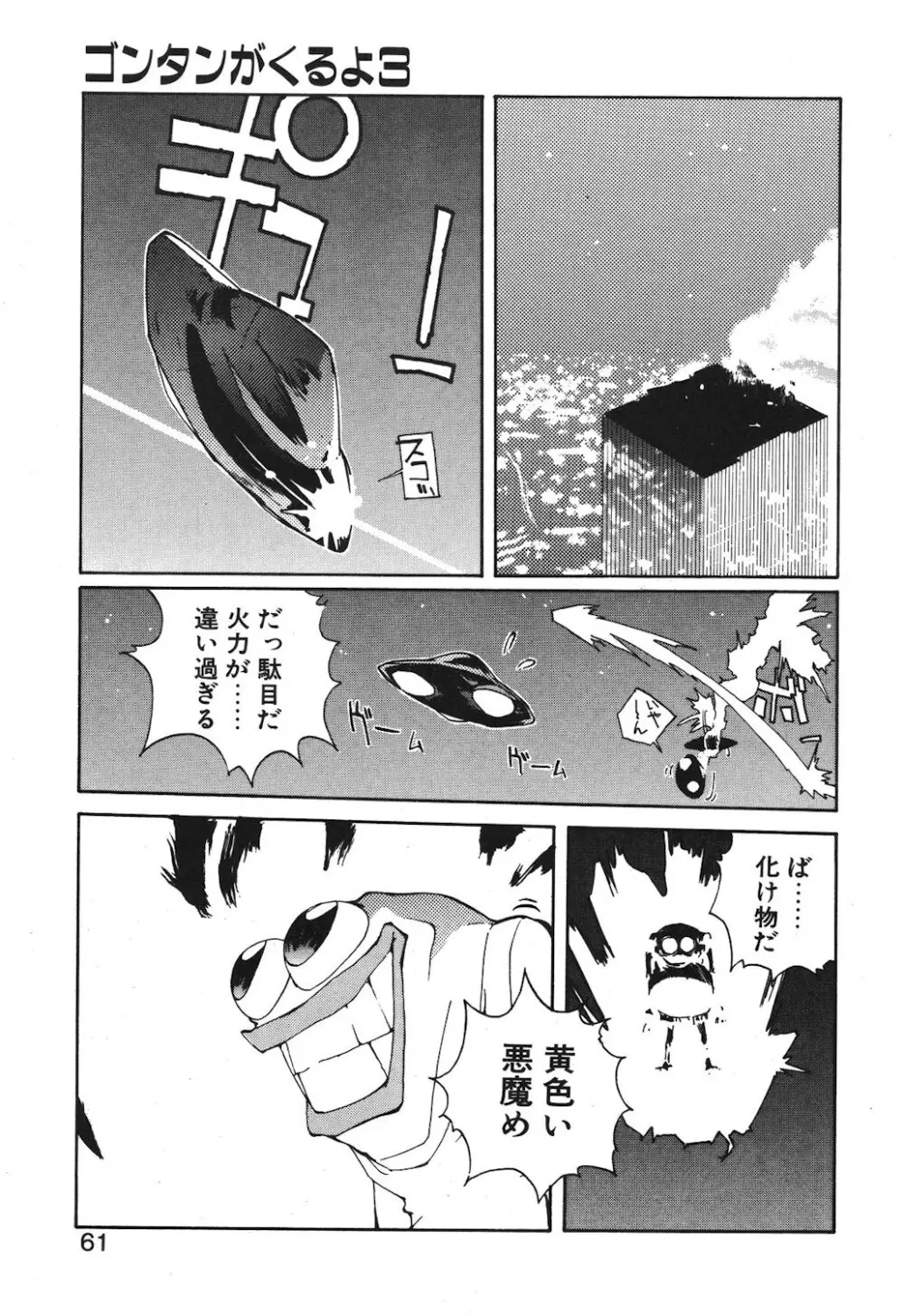 ゴンタンがくるよ Page.59