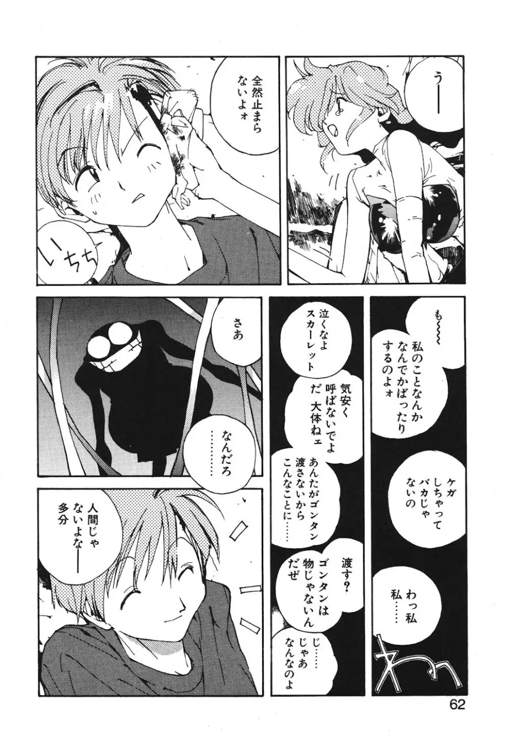 ゴンタンがくるよ Page.60