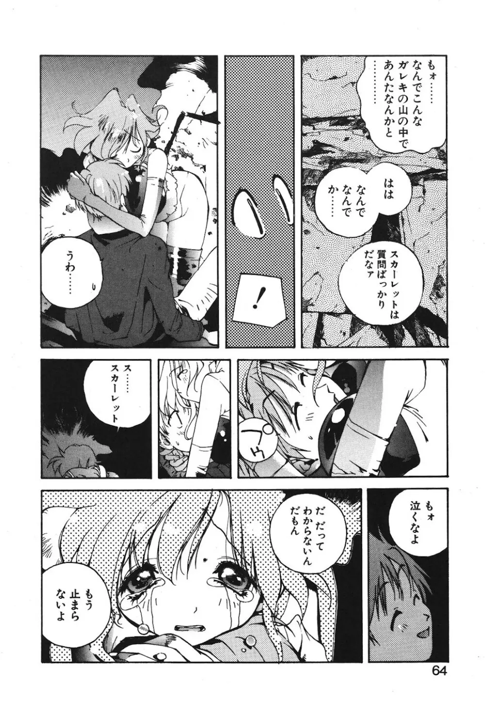 ゴンタンがくるよ Page.62
