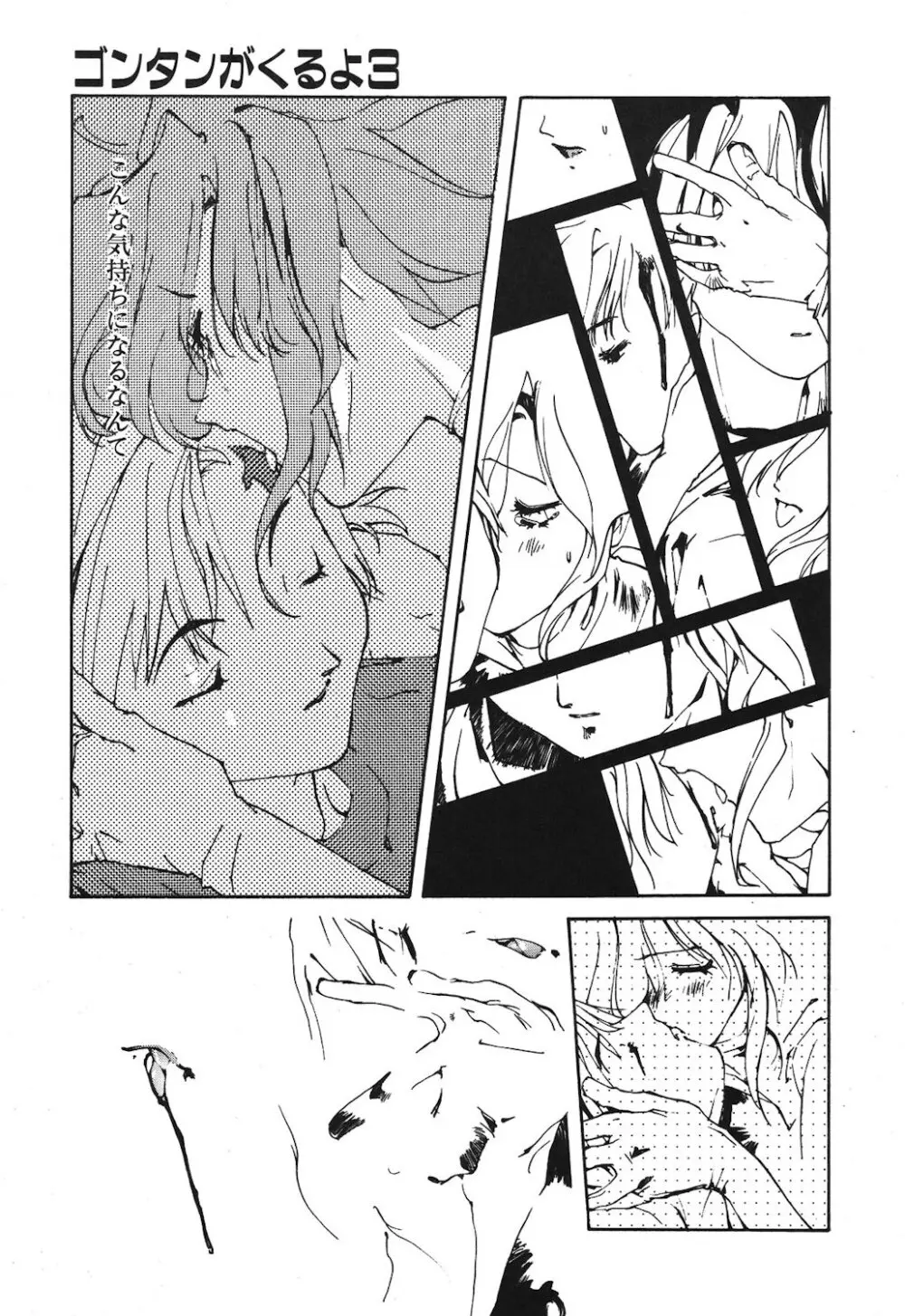 ゴンタンがくるよ Page.63