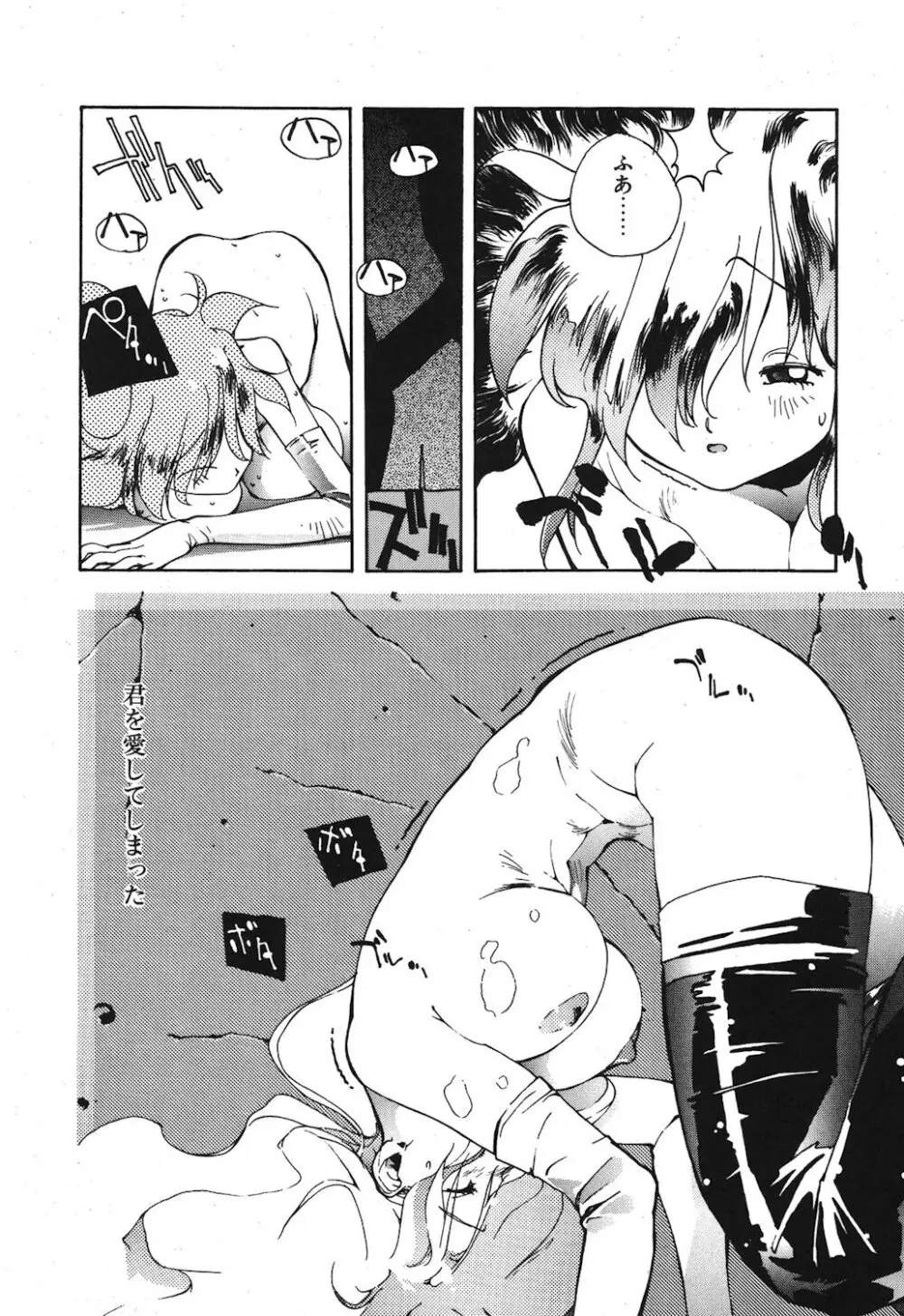 ゴンタンがくるよ Page.68
