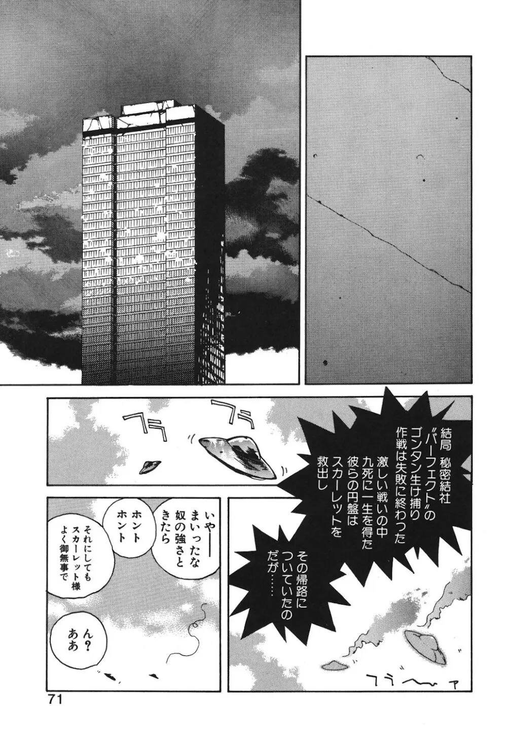 ゴンタンがくるよ Page.69