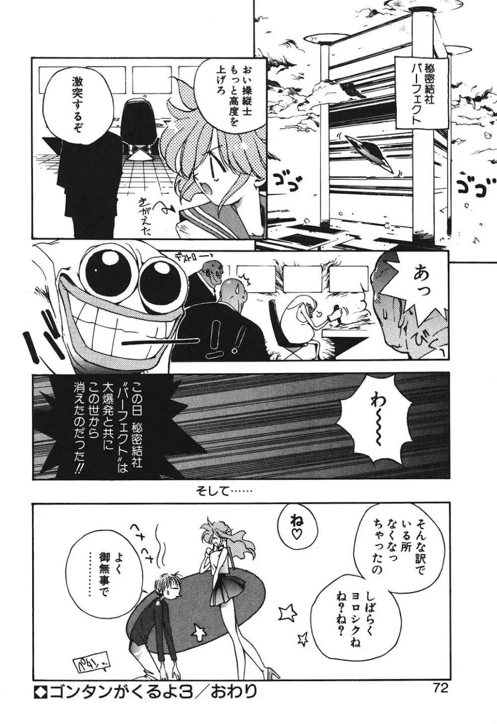 ゴンタンがくるよ Page.70
