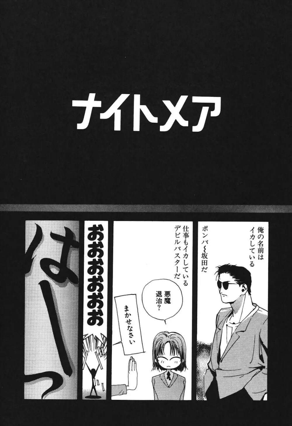 ゴンタンがくるよ Page.71